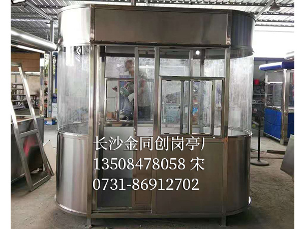 不銹鋼崗亭17