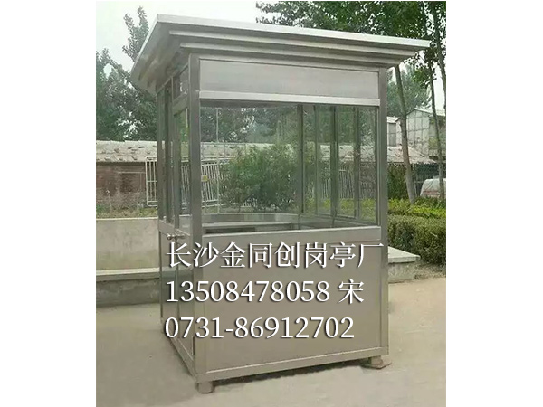 不銹鋼崗亭16